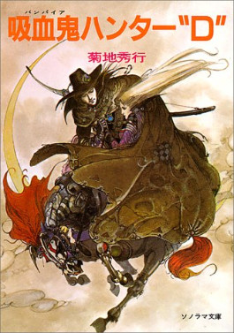 At 74: The Enduring Genius of Hideyuki Kikuchi's Dark Fantasy